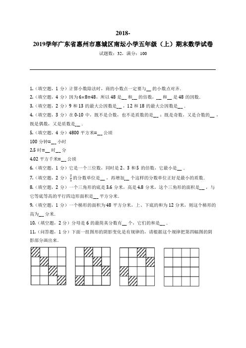 2018-2019学年广东省惠州市惠城区南坛小学五年级(上)期末数学试卷