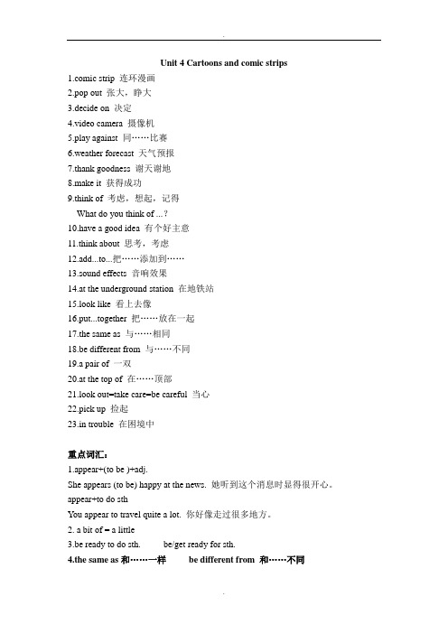 2019届牛津深圳版英语八下Unit 4《Cartoons and comic strips》word词汇整理
