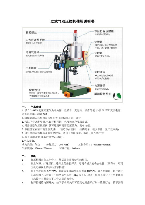 气动压接机说明书