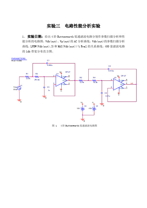 orcad电路性能分析实验报告