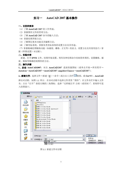 园林AutoCAD实验1