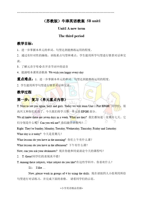苏教牛津版牛津英语教案 5B unit1(3)