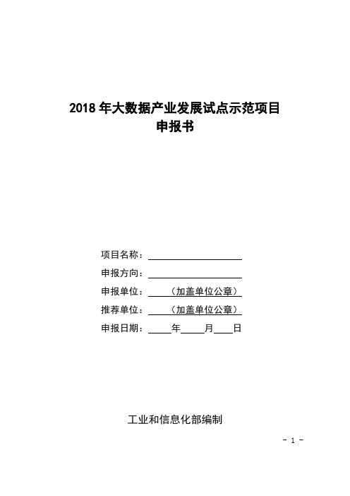 2018年大数据产业发展试点示范项目