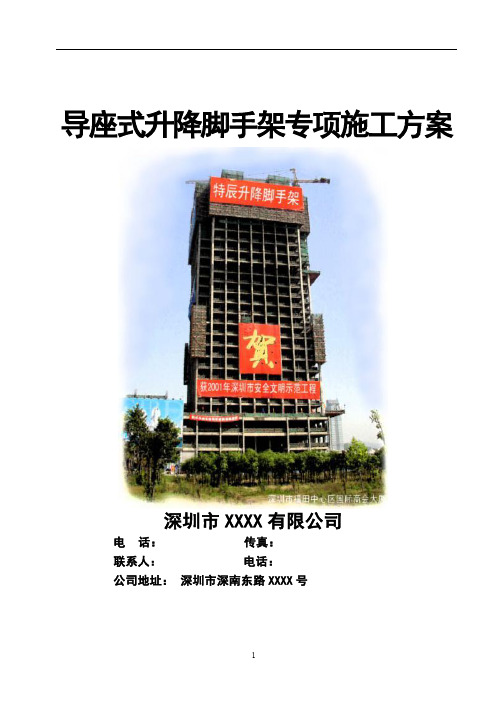 超高层建筑导座式升降脚手架专项施工方案(147页 多图)