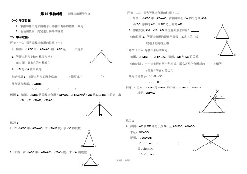 初中八年级初二数学教案 第十二章轴对称导学案 12