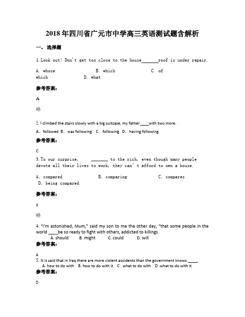 2018年四川省广元市中学高三英语测试题含解析