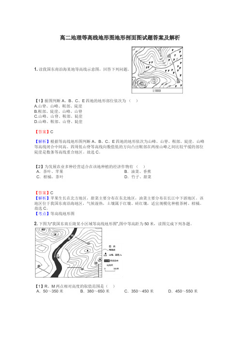 高二地理等高线地形图地形剖面图试题答案及解析
