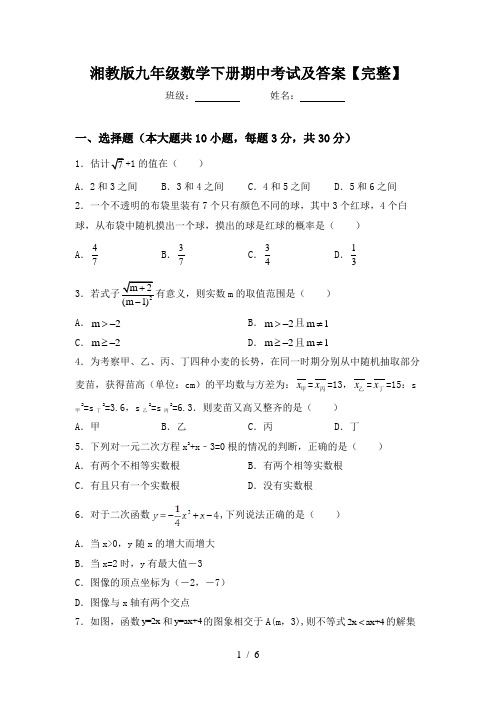 湘教版九年级数学下册期中考试及答案【完整】