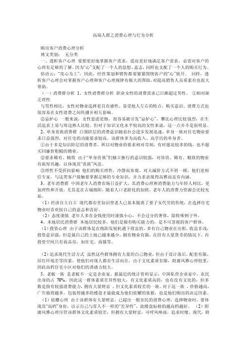 高端人群之消费心理与行为分析