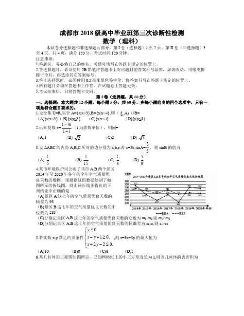 四川省成都市2021届高三第三次诊断性检测理科数学试题(word含答案)