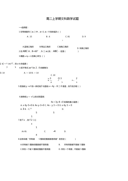 必修选修11综合测试题附答案