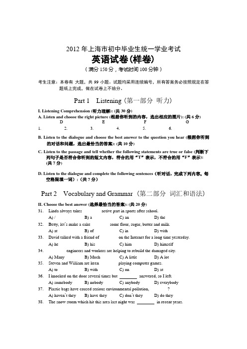 2012学业考试英语试卷样卷(略)