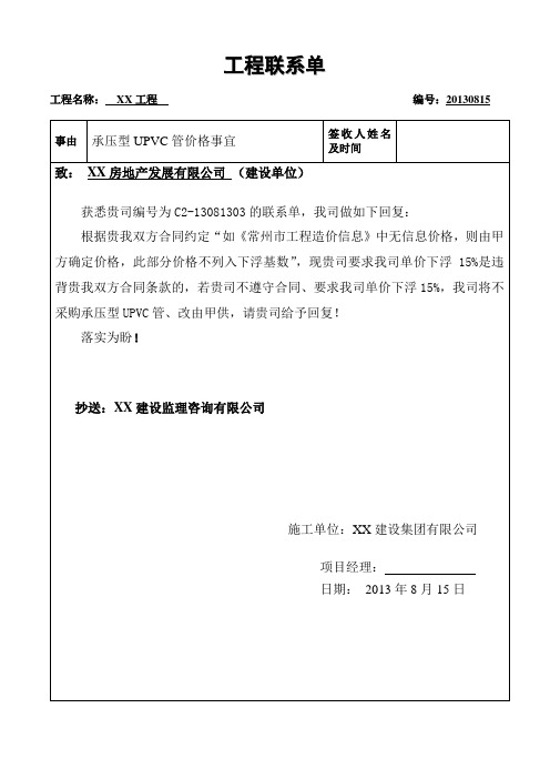 工程联系单(承压型UPVC管价格事宜)