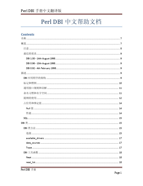 Perl DBI手册-中文翻译版