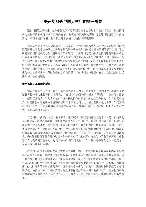 李开复写给中国大学生的第一封信