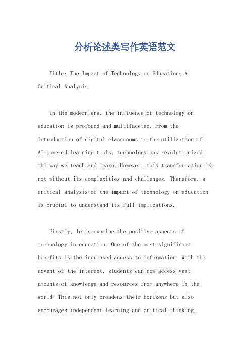 分析论述类写作英语范文