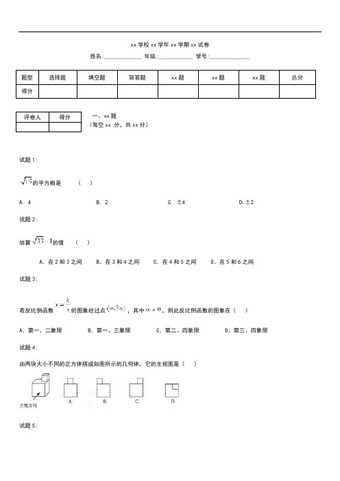 初中数学浙江省杭州市中考模拟数学模拟考试卷5.docx