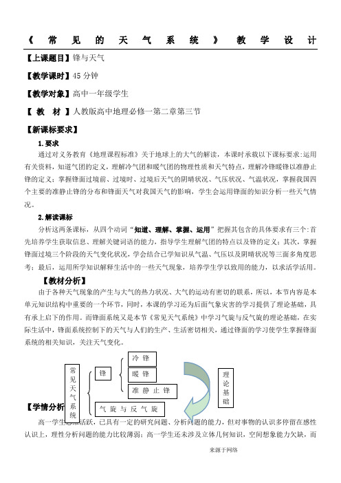 锋面系统教学设计