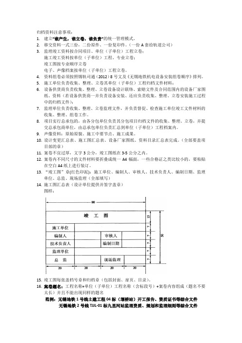 资料整理注意事项