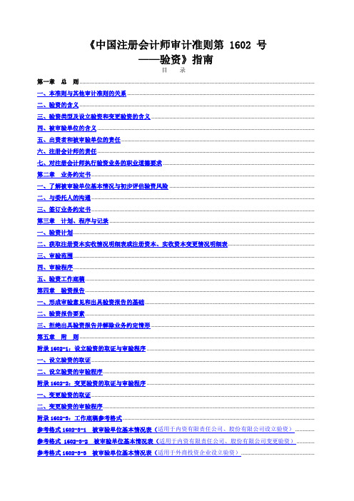《审计准则第1602_号——验资》指南