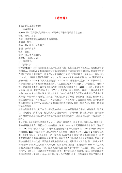八年级语文上册 2.8《诗两首》教案及练习 鄂教版