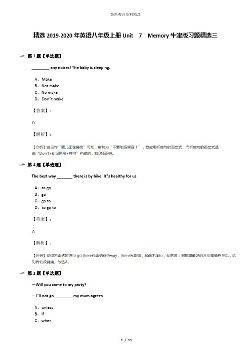 精选2019-2020年英语八年级上册Unit  7  Memory牛津版习题精选三