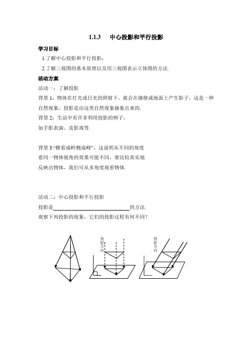 苏教版高中数学必修二导学案-中心投影和平行投影2