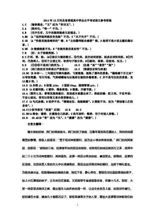 2014年12月河北省普通高中学业水平考试语文参考答案