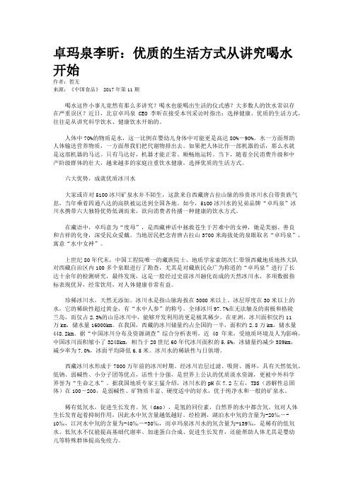 卓玛泉李昕：优质的生活方式从讲究喝水开始