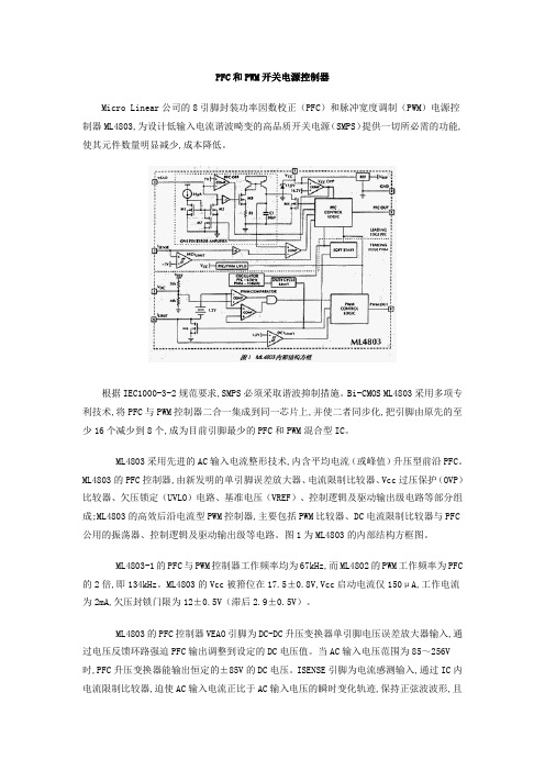 PFC和PWM开关电源控制器ML4803
