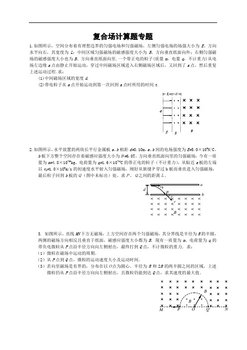 带点离子在复合场中的运动含答案详解