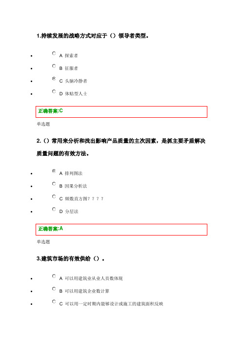 2014浙大远程教育建筑企业管理学在线作业汇总