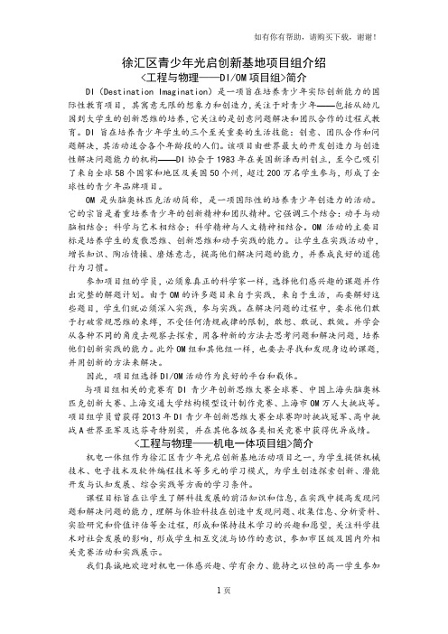 徐汇区青少年光启创新基地项目组介绍