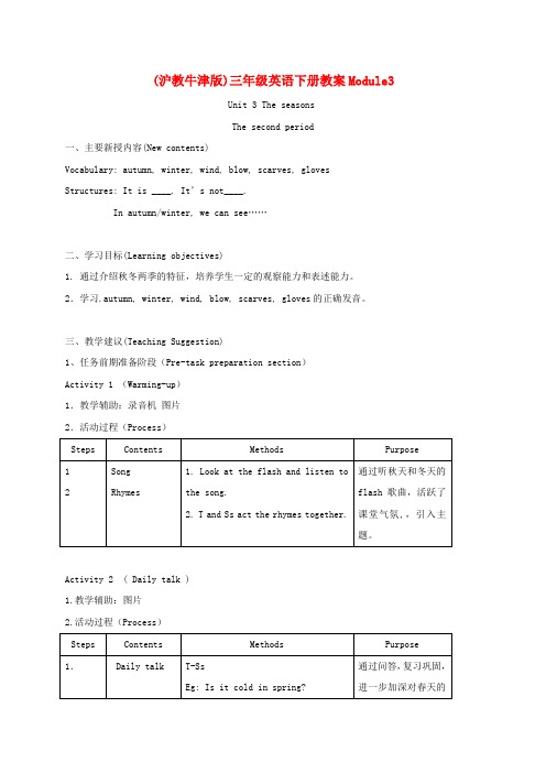 三年级英语下册 MODULE3 unit3 Lesson2教案 沪教牛津版