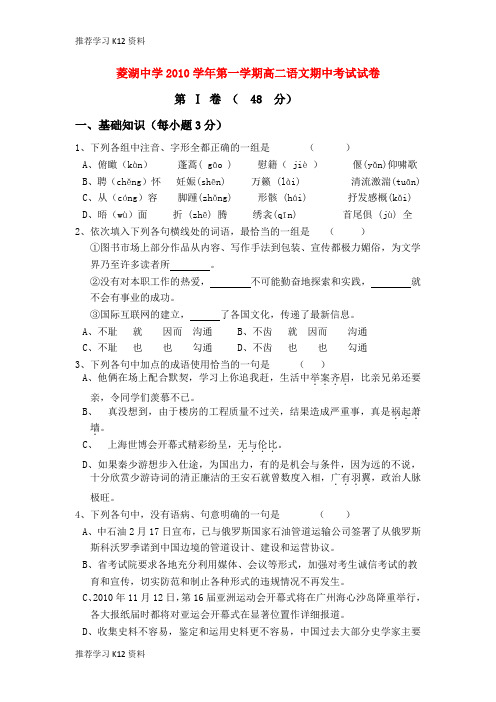 推荐学习K12高二语文上学期期中试题苏教版【会员独享】1