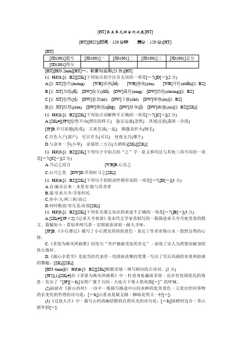 2017-2018学年八年级语文上册(语文版)第五单元 综合测试卷