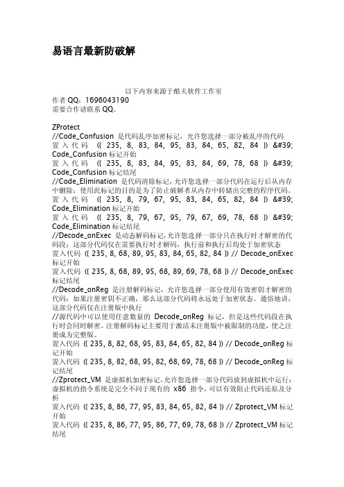 易语言最新防破解