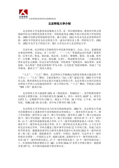 北京师范大学介绍