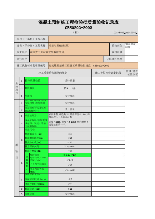 钢筋混凝土预制桩2