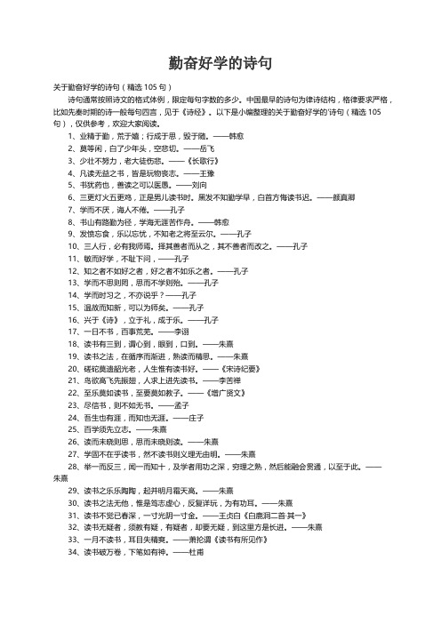 关于勤奋好学的诗句（精选105句）