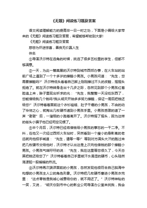 《无题》阅读练习题及答案