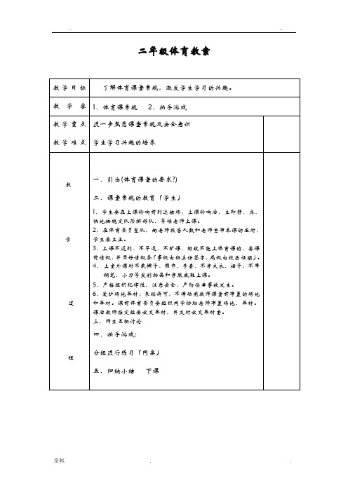 新人教版小学二年级体育全册全套教案