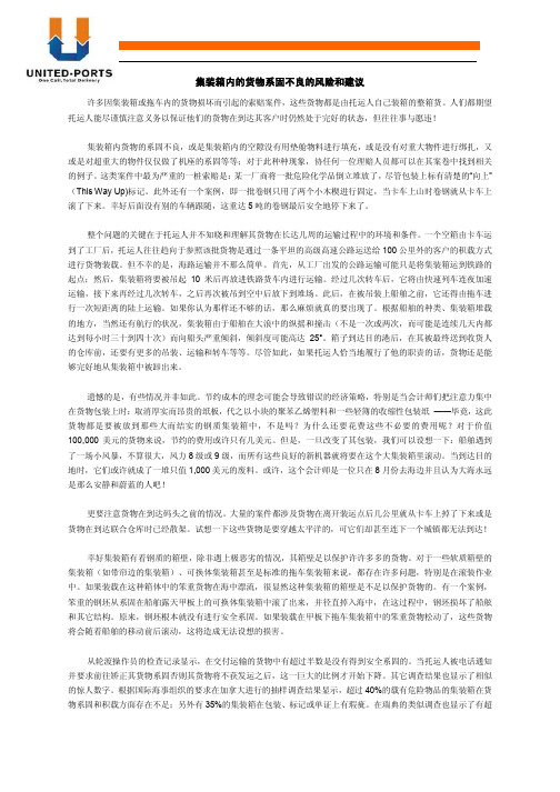 集装箱内的货物系固不良的风险和建议