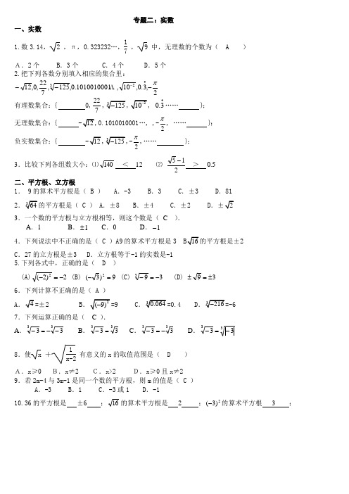 实数练习题及答案