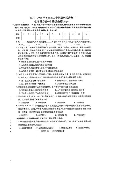 南昌市2014-2015学年第二学期初一政治期末测试卷及答案