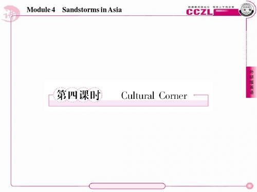 高一英语必修3(外研版)课件4-4Cultural Corner