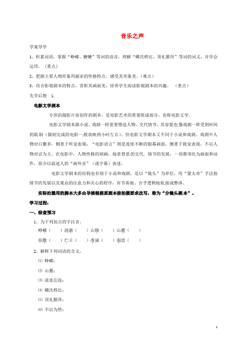 九年级语文下册第四单元16音乐之声学案无答案新版新人教版