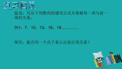 人教版高二数学必修5课件：第二章数列第二课时数列的性质和递推公式