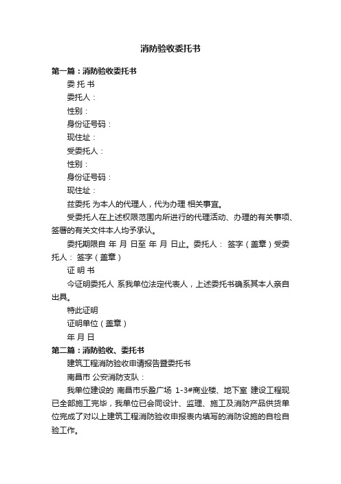 消防验收委托书