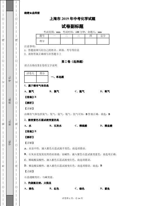 上海市2019年中考化学试题